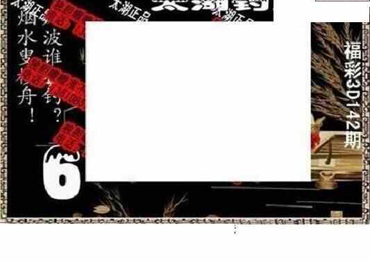 24142期: 太湖图福彩3D精品预测