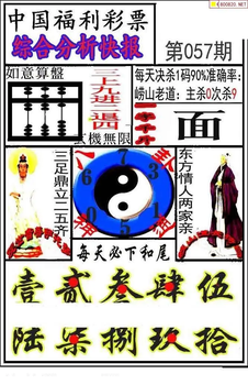 福彩3D 26057期佐罗图一掌经预测图