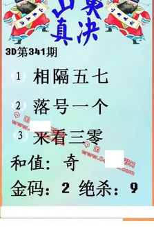25341期: 福彩3D丹东全图分析