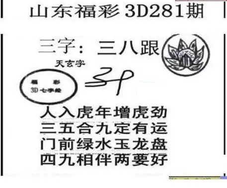25281期: 三毛3D精品图谜