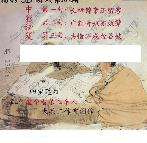 25067期: 大兵福彩3D黄金报图版