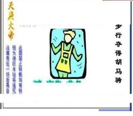 25086期: 三毛3D精品图谜