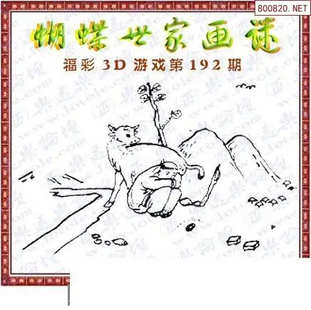 25192期: 3D蝴蝶世家蝴蝶彩图