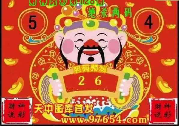 25128期: 财神说彩3D全套图版