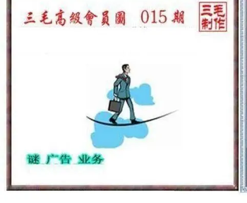 26015期: 三毛3D精品图谜
