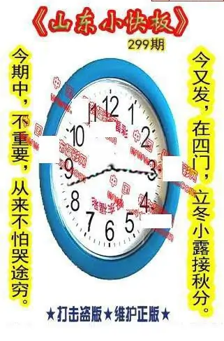 25299期: 福彩3D丹东全图分析