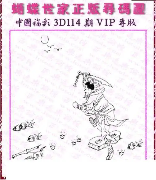 25114期: 3D蝴蝶世家蝴蝶彩图