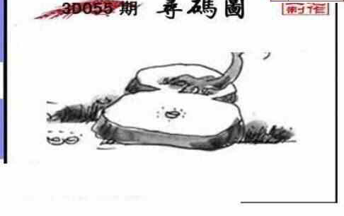 25055期: 三毛3D精品图谜