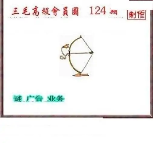 25124期: 三毛3D精品图谜