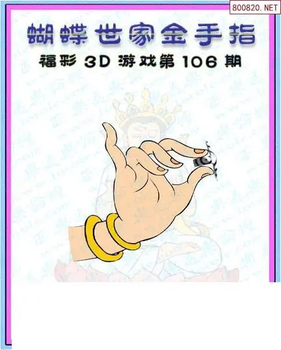 26106期: 3D蝴蝶世家蝴蝶彩图