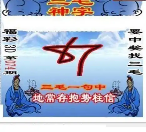 25074期: 三毛3D精品图谜