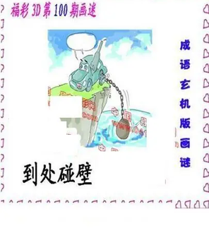 26100期: 福彩3D丹东全图分析