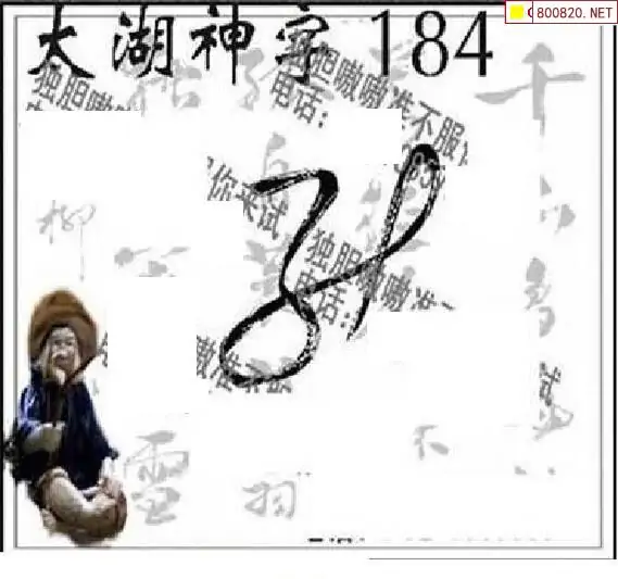 25184期: 太湖图福彩3D精品预测