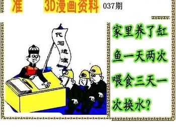 26037期: 福彩3D丹东全图分析