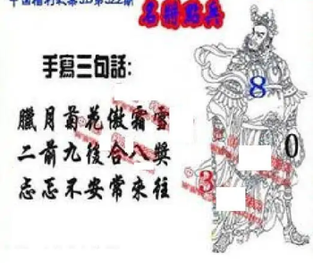 25322期: 福彩3D丹东全图分析