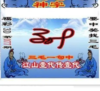 26077期: 三毛3D精品图谜