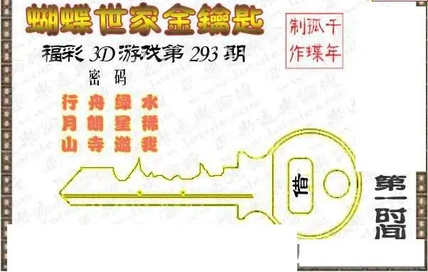 25293期: 3D蝴蝶世家蝴蝶彩图