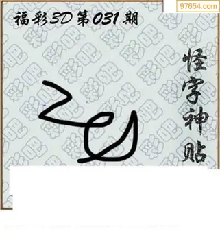 福彩3D26031期天中全套预测分析图
