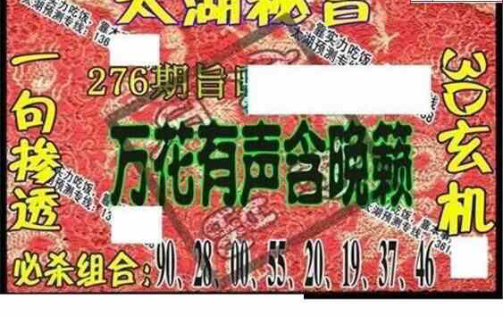 24276期: 太湖图福彩3D精品预测
