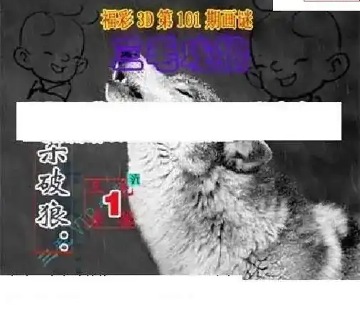 25101期: 三毛3D精品图谜