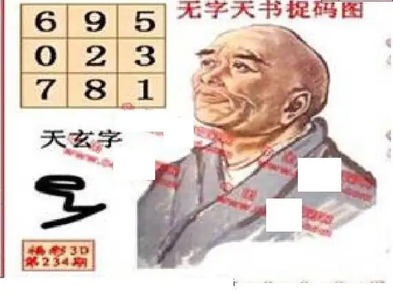 25234期: 福彩3D丹东全图分析