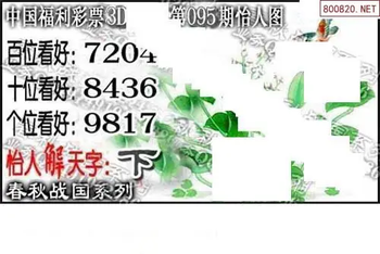 福彩3D 26095期佐罗图一掌经预测图