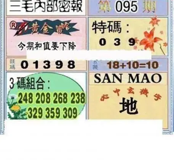 26095期: 三毛3D精品图谜