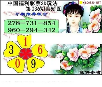 福彩3D 26036期佐罗图一掌经预测图