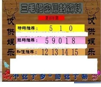 26078期: 三毛3D精品图谜