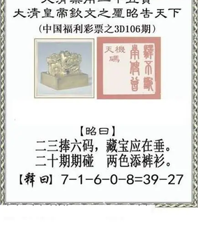福彩3D26106期天中全套预测分析图