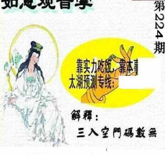 24244期: 太湖图福彩3D精品预测