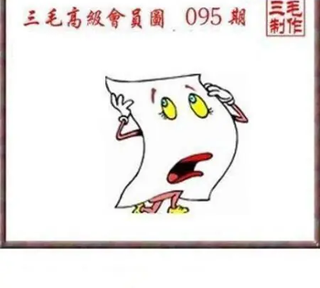 26095期: 三毛3D精品图谜