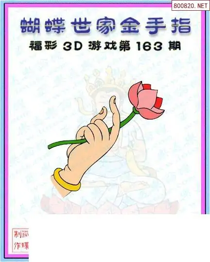 25163期: 3D蝴蝶世家蝴蝶彩图