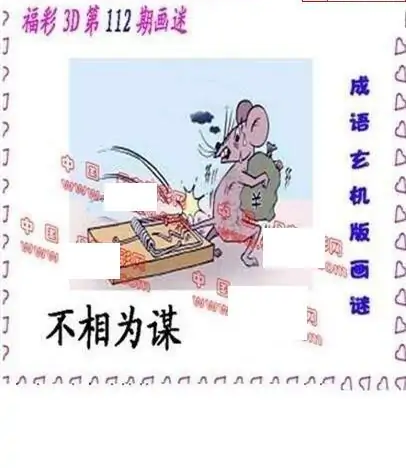25112期: 福彩3D丹东全图分析