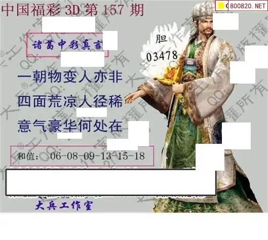 25157期: 大兵福彩3D黄金报图版