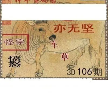 福彩3D26106期天中全套预测分析图