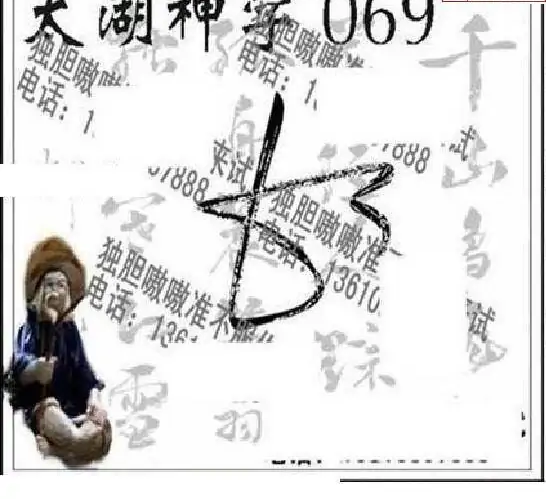 25069期: 太湖图福彩3D精品预测