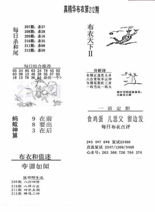 24212期: 福彩3D全套图版参考