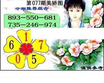 福彩3D 26077期佐罗图一掌经预测图