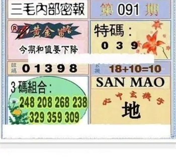 26091期: 三毛3D精品图谜