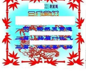 25321期: 三毛3D精品图谜