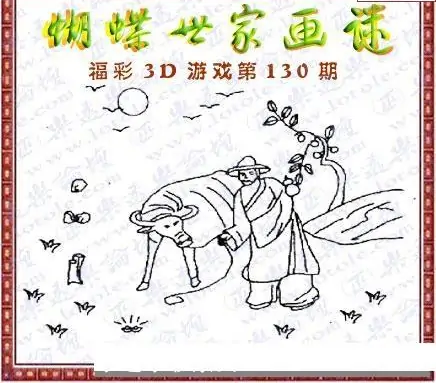 25130期: 3D蝴蝶世家蝴蝶彩图