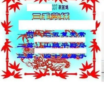 25337期: 三毛3D精品图谜