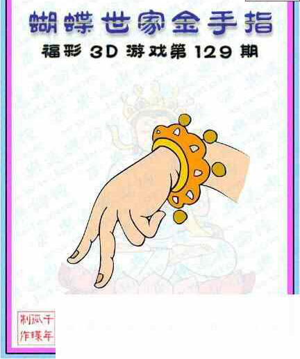 24129期: 3D蝴蝶世家蝴蝶彩图
