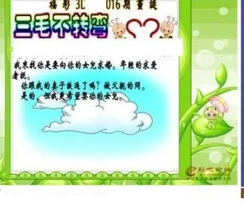 26016期: 三毛3D精品图谜