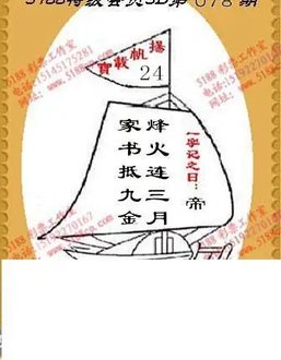 九宝图26078期福彩3D寻码图