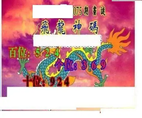 25075期: 三毛3D精品图谜