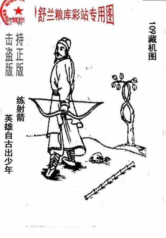 24109期: 老村长福彩3D天天图谜