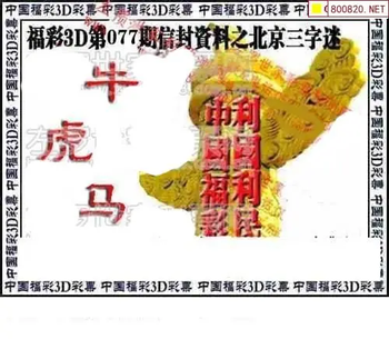 福彩3D 26077期佐罗图一掌经预测图