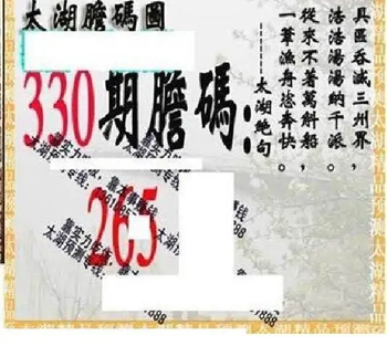 25330期: 太湖图福彩3D精品预测